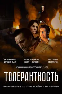 Захар Прилепин, Сергей Чонишвили,