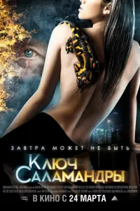 Рутгер Хауэр, Майкл Мэдсен, Федор