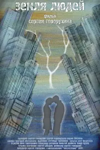 Александр Ратников, Анна Тараторкина,