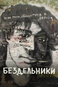 Антон Шагин, Андрей Шибаршин,