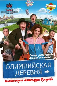 Сергей Колешня, Анастасия Городенцева,