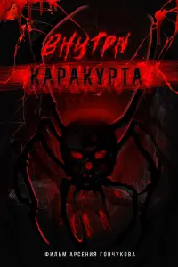 Регина Целик, Владимир Любовский, Юрий