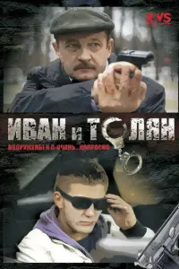 Леонид Громов, Павел Чинарёв, Мария