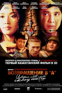 Сейдулла Молдаханов, Берик Айтжанов,