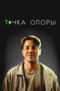 Гела Месхи, Илья Борисов, Артём