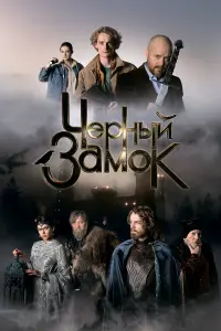 Евгений Шварц, Линда Лапиньш, Евгений