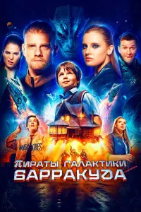 Борис Дейков, Полина Гухман, Алексей