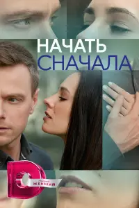 Евгения Вайс, Виктор Михайлов, Родион