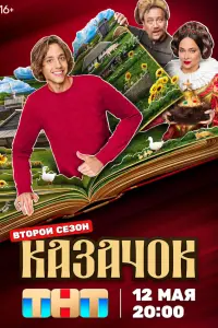 Алексей Лукин, Алексей Кравченко,