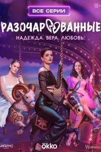 Эрика Булатая, Елизавета Шакира, Софья