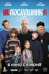 Виктор Хориняк, Гоша Куценко, Юрий