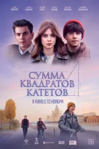 Даня Киселёв, Евгения Каверау, Арсений