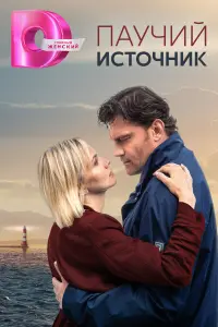 Любовь Виролайнен, Михаил Карпенко,