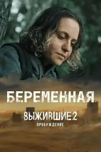 Надежда Игошина, Николай Клямчук, Глеб