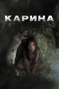 София Прибылых, Вячеслав Лавернов,