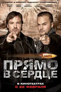 Алексей Чадов, Андрей Чадов, Вячеслав