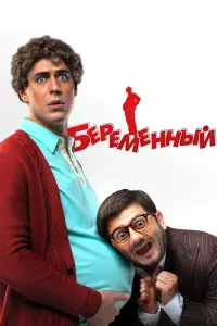 Дмитрий Дюжев, Михаил Галустян, Анна