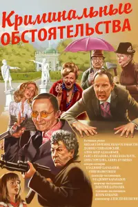 Иван Охлобыстин, Михаил Ефремов, Юлия