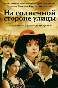Сергей Маковецкий, Александр Домогаров,