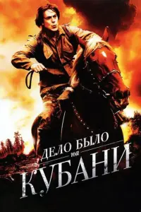 Дмитрий Дюжев, Карина Андоленко,