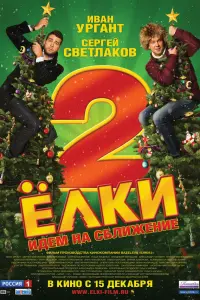 Иван Ургант, Сергей Светлаков, Алексей