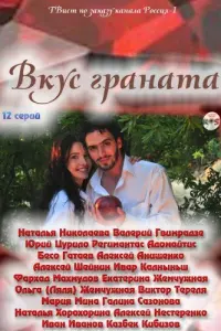 Юрий Цурило, Регимантас Адомайтис,