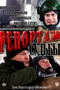 Игорь Бочкин, Алексей Морозов, Виктория