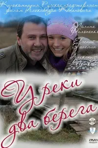 Полина Филоненко, Евгений Ганелин,