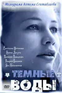 Светлана Устинова, Алексей Анищенко,