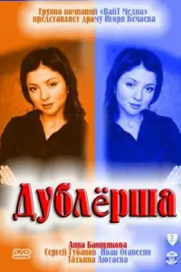 Анна Банщикова, Иван Оганесян, Татьяна