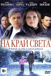 Елена Радевич, Александра Тимофеева,