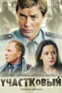 Александр Бухаров, Владимир Гостюхин,
