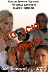 Александр Домогаров, Евдокия Германова,