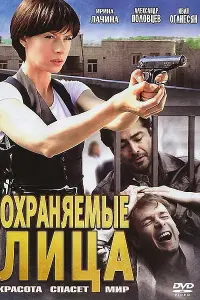 Ирина Лачина, Александр Половцев, Иван