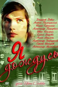 Жудит Давис, Антон Пампушный, Елена