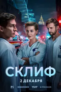 Кристина Асмус, Матвей Лыков, Семён