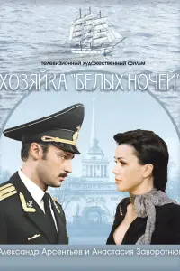 Анастасия Заворотнюк, Александр