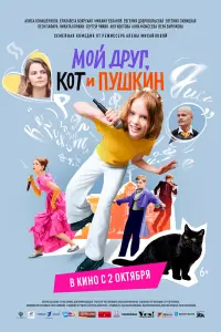 Алиса Конашенкова, Елизавета Боярская,