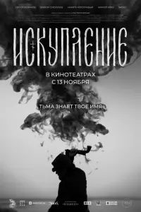 Сергей Безруков, Виктор Сухоруков,