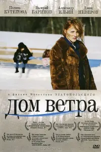 Полина Кутепова, Дэник Неверов, Валерий