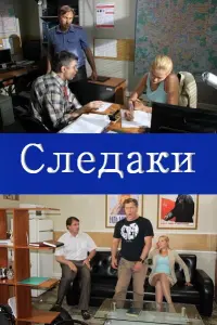 Андрей Биланов, Наталья Фенкина,