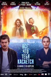 Маша Кошина, Олег Чугунов, Виктор