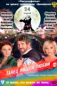 Наталья Калатай, Анна Яновская, Валерий