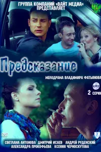 Светлана Антонова, Дмитрий Исаев,