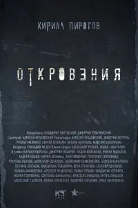 Кирилл Пирогов, Дмитрий Назаров, Лидия
