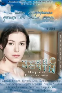 Мария Волкова, Николай Иванов, Евгения