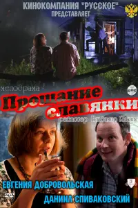 Евгения Добровольская, Даниил