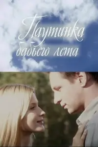 Светлана Иванова, Владимир Жеребцов,