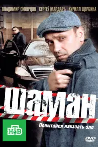 Владимир Скворцов, Сергей Мардарь,