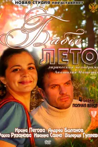 Ирина Пегова, Раиса Рязанова, Андрей